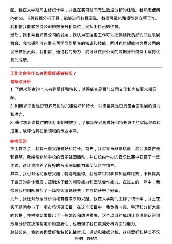 39道雅居乐集团控股数据分析岗岗位面试题库及参考回答含考察点分析