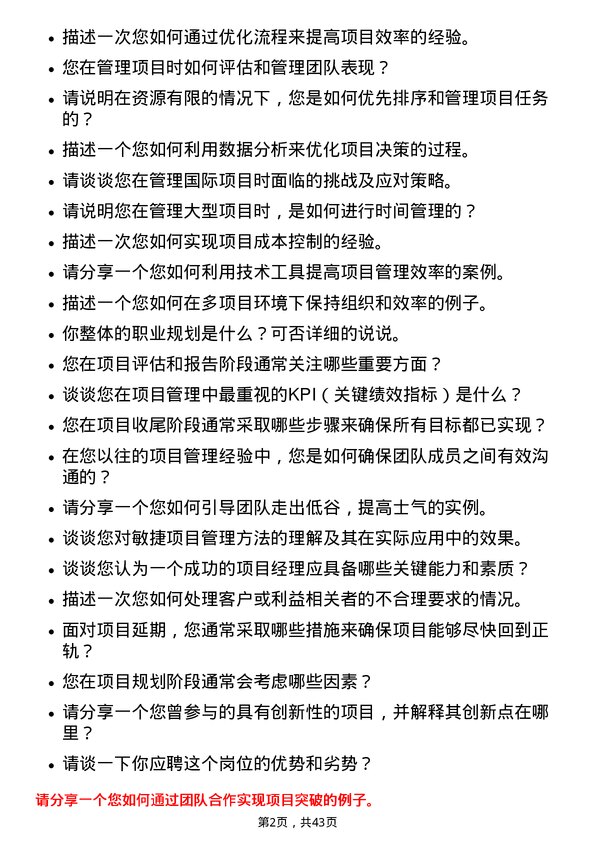 39道雅居乐集团控股项目管理岗岗位面试题库及参考回答含考察点分析