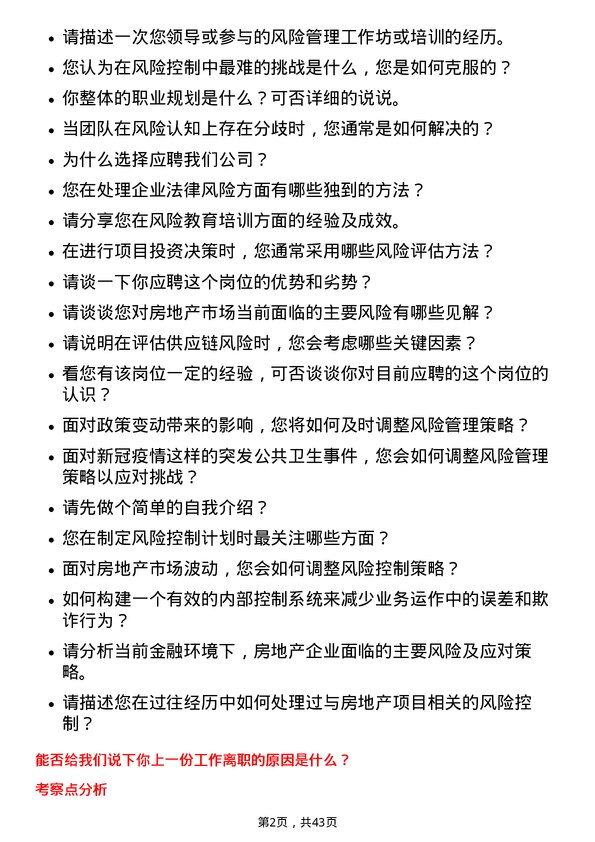 39道雅居乐集团控股风险控制岗岗位面试题库及参考回答含考察点分析