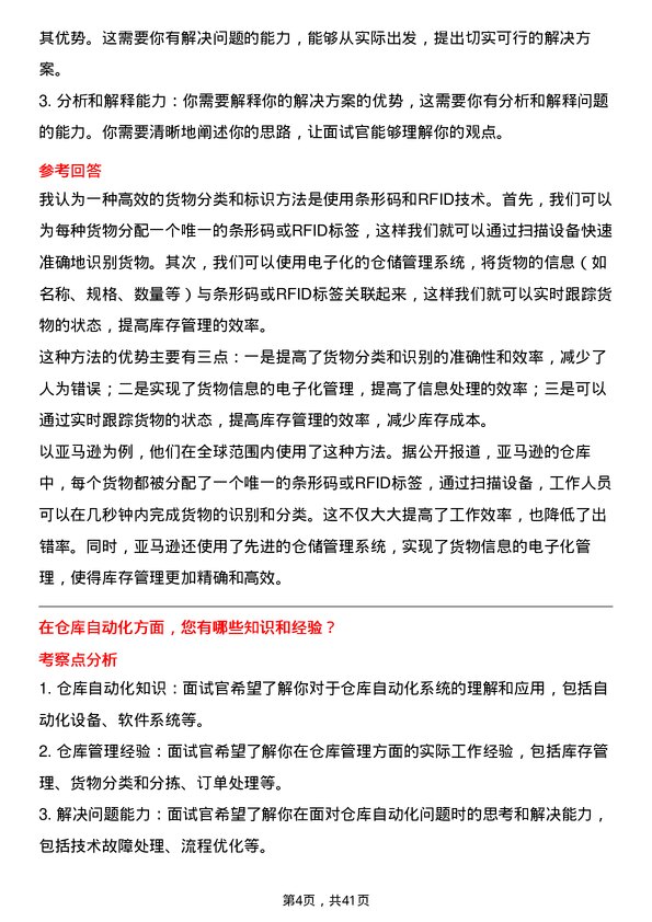 39道韵达控股仓库管理员岗位面试题库及参考回答含考察点分析