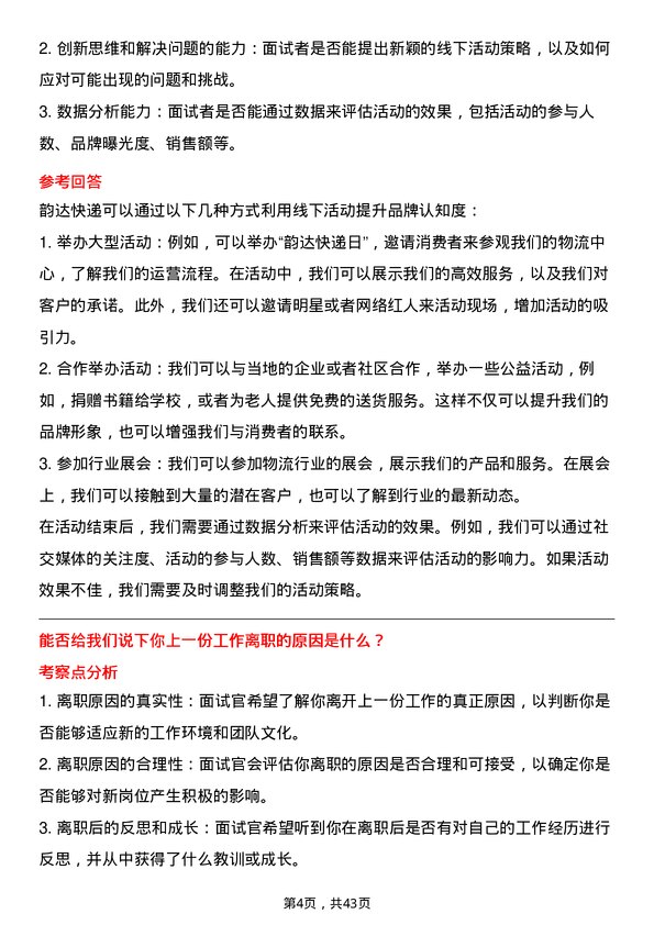 39道韵达控股市场营销专员岗位面试题库及参考回答含考察点分析