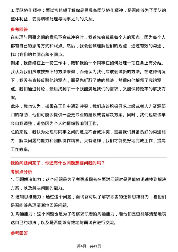 39道韵达控股快递分拣员岗位面试题库及参考回答含考察点分析