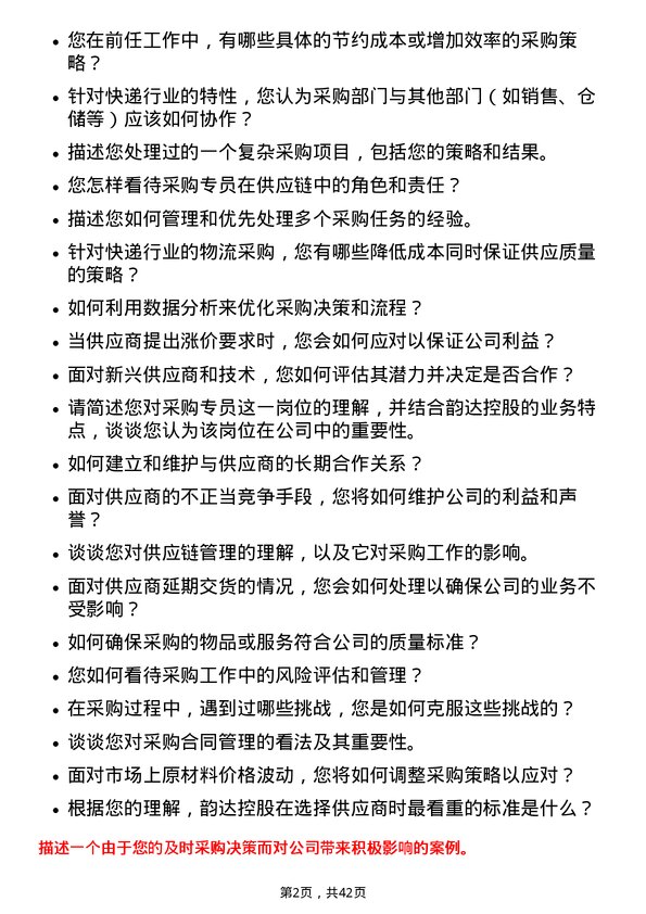 39道韵达控股采购专员岗位面试题库及参考回答含考察点分析