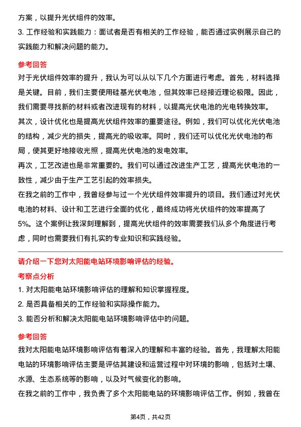 39道龙源电力集团太阳能发电工程师岗位面试题库及参考回答含考察点分析