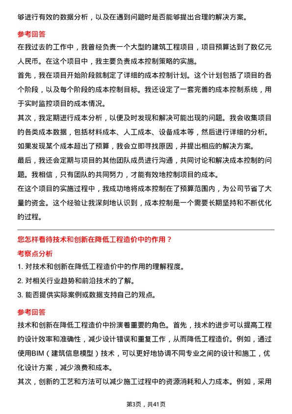 39道龙源电力集团工程造价师岗位面试题库及参考回答含考察点分析