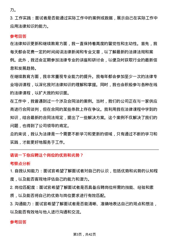 39道龙源电力集团法务专员岗位面试题库及参考回答含考察点分析