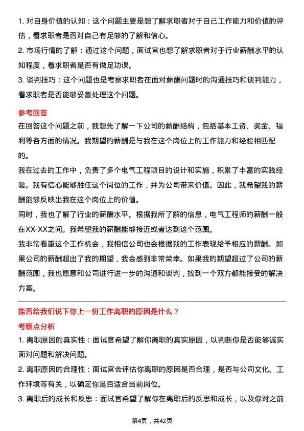 39道龙源电力集团电气工程师岗位面试题库及参考回答含考察点分析