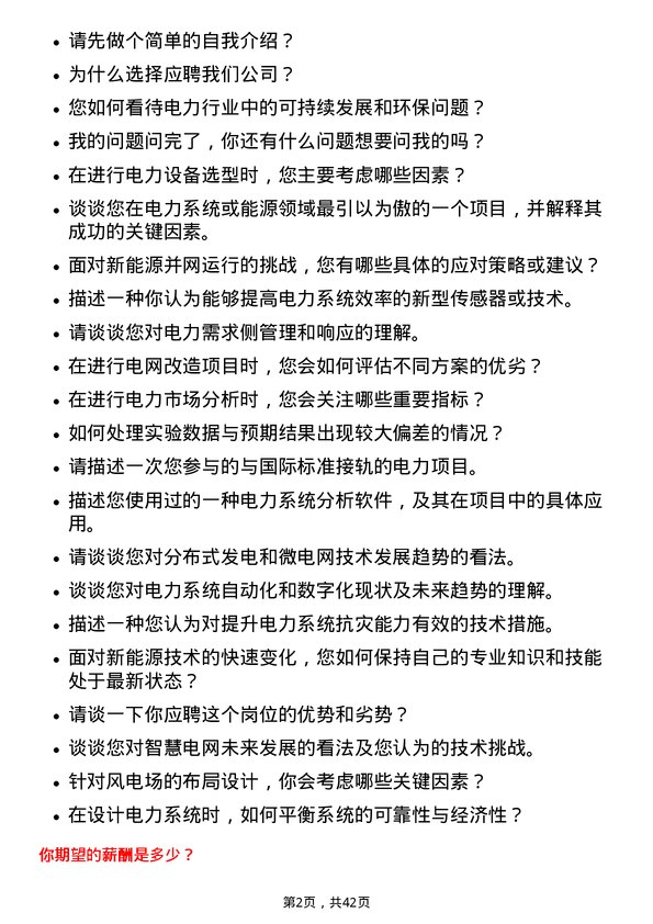 39道龙源电力集团研发工程师岗位面试题库及参考回答含考察点分析