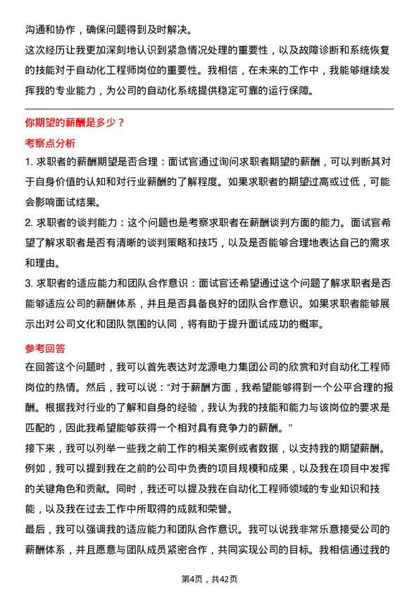 39道龙源电力集团自动化工程师岗位面试题库及参考回答含考察点分析