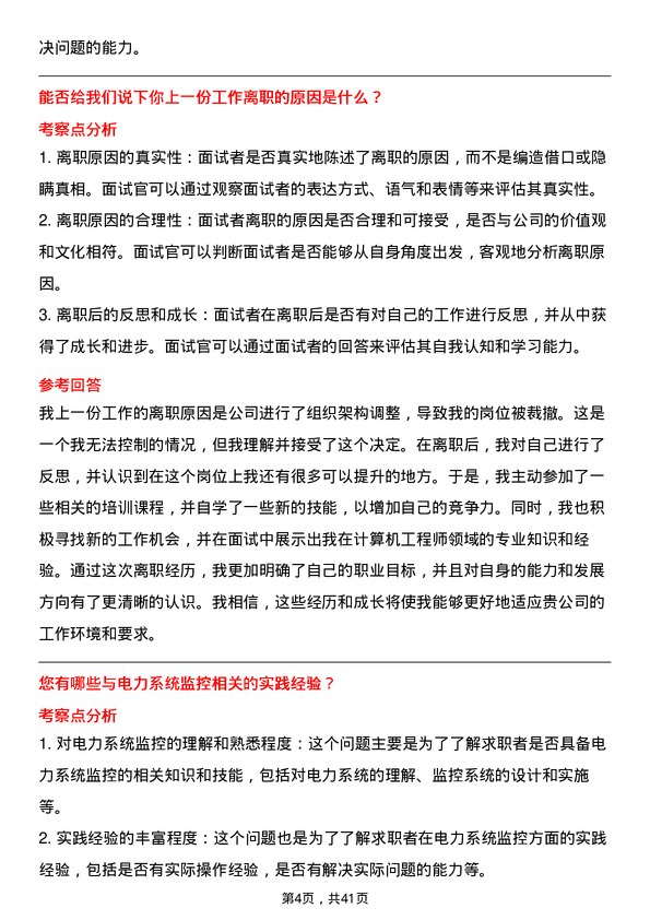 39道龙源电力集团计算机工程师岗位面试题库及参考回答含考察点分析