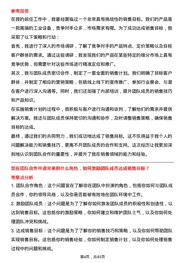 39道龙源电力集团销售经理岗位面试题库及参考回答含考察点分析