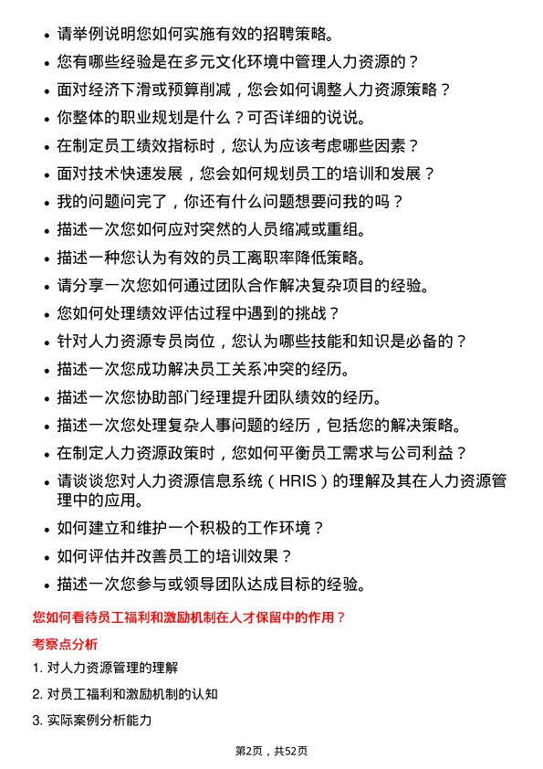 39道一汽解放集团人力资源专员岗位面试题库及参考回答含考察点分析