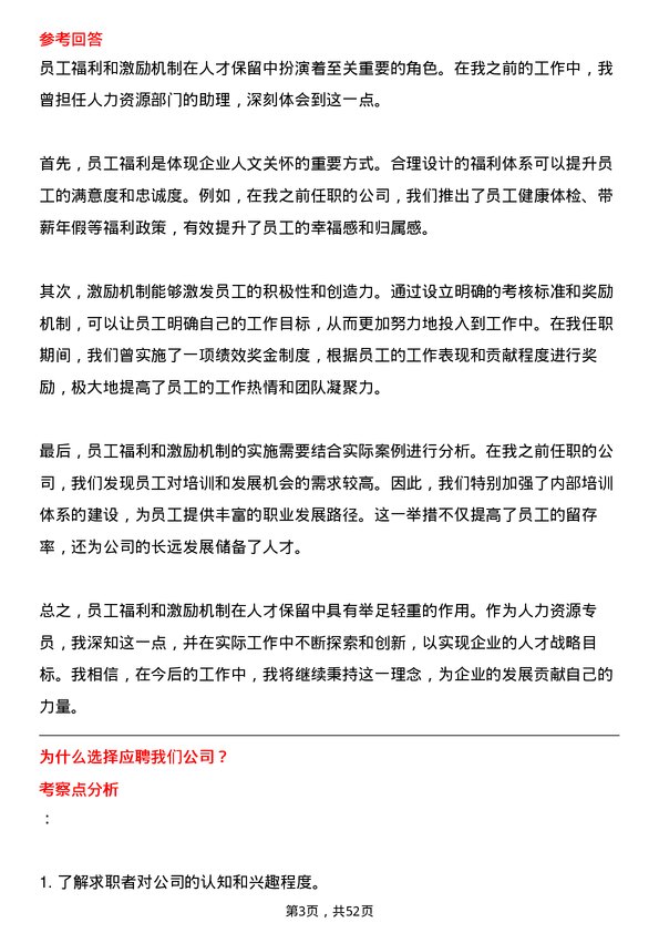 39道一汽解放集团人力资源专员岗位面试题库及参考回答含考察点分析