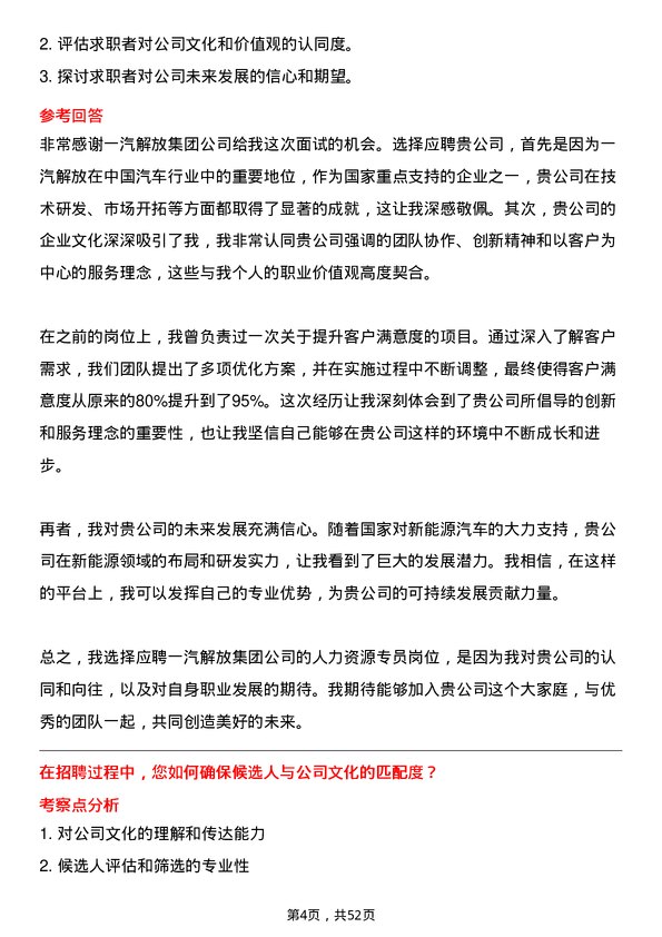 39道一汽解放集团人力资源专员岗位面试题库及参考回答含考察点分析