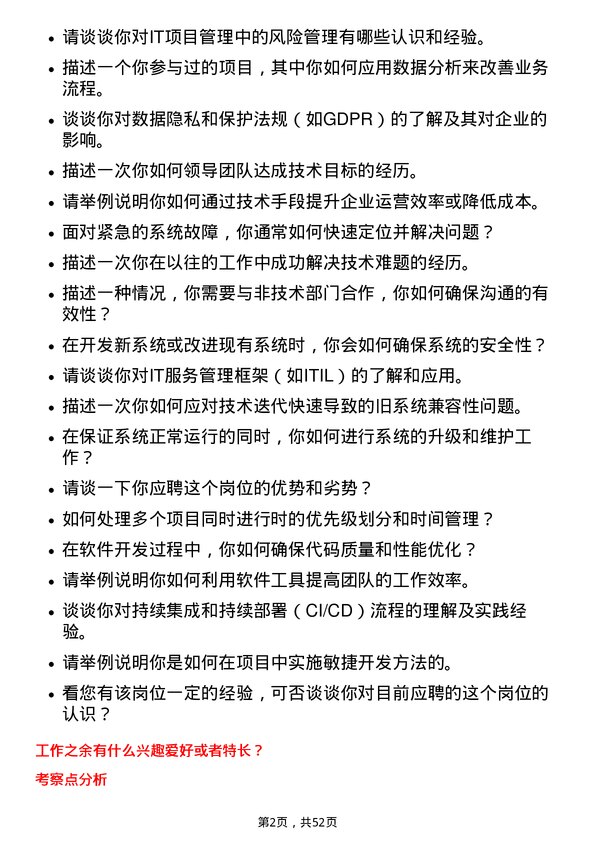 39道一汽解放集团信息技术工程师岗位面试题库及参考回答含考察点分析