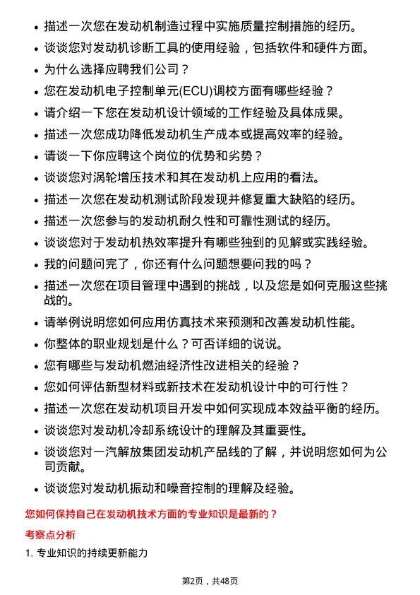 39道一汽解放集团发动机工程师岗位面试题库及参考回答含考察点分析