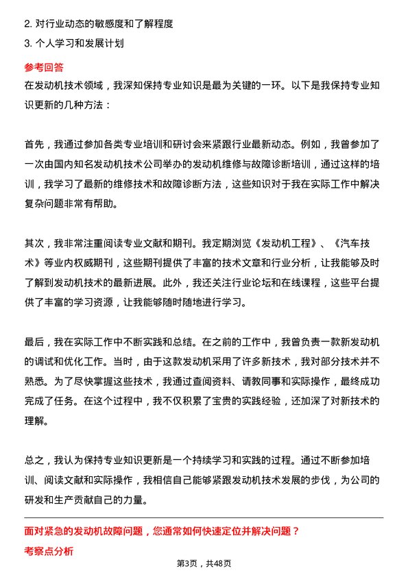 39道一汽解放集团发动机工程师岗位面试题库及参考回答含考察点分析