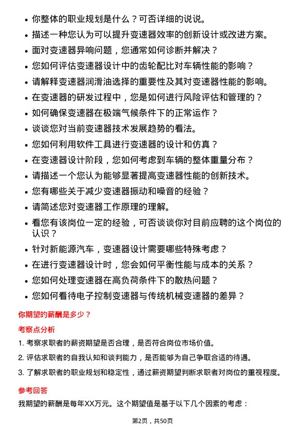 39道一汽解放集团变速器工程师岗位面试题库及参考回答含考察点分析