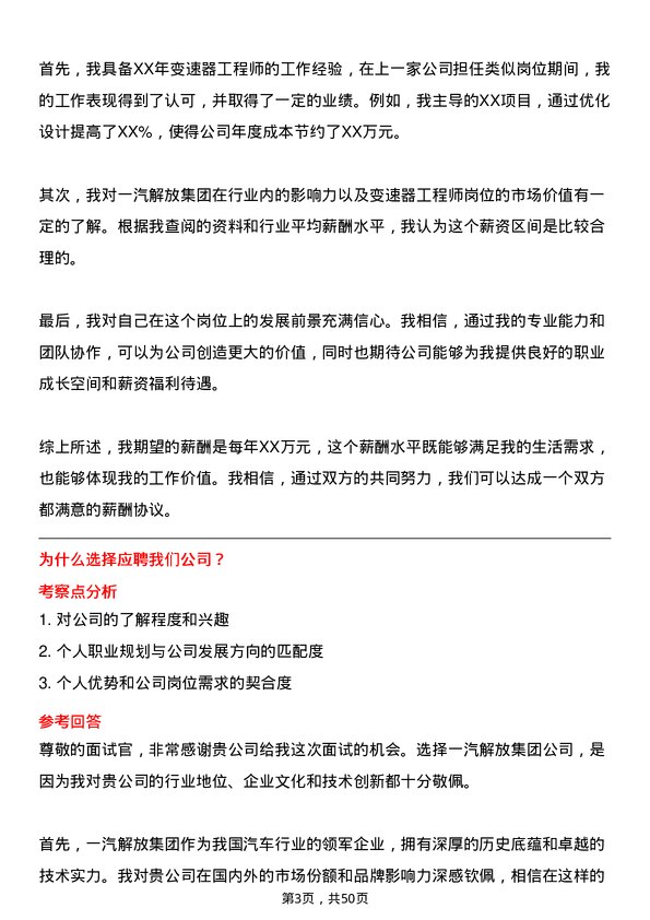 39道一汽解放集团变速器工程师岗位面试题库及参考回答含考察点分析