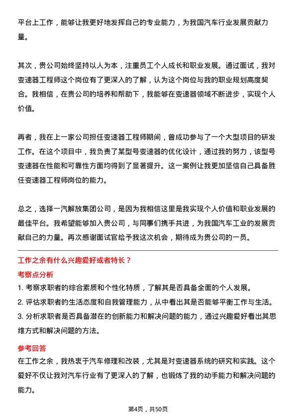 39道一汽解放集团变速器工程师岗位面试题库及参考回答含考察点分析