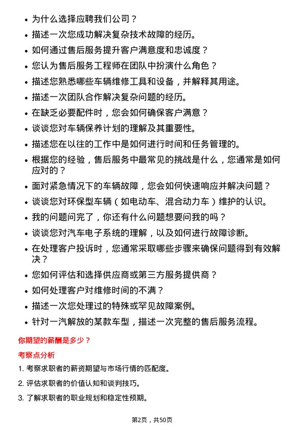 39道一汽解放集团售后服务工程师岗位面试题库及参考回答含考察点分析