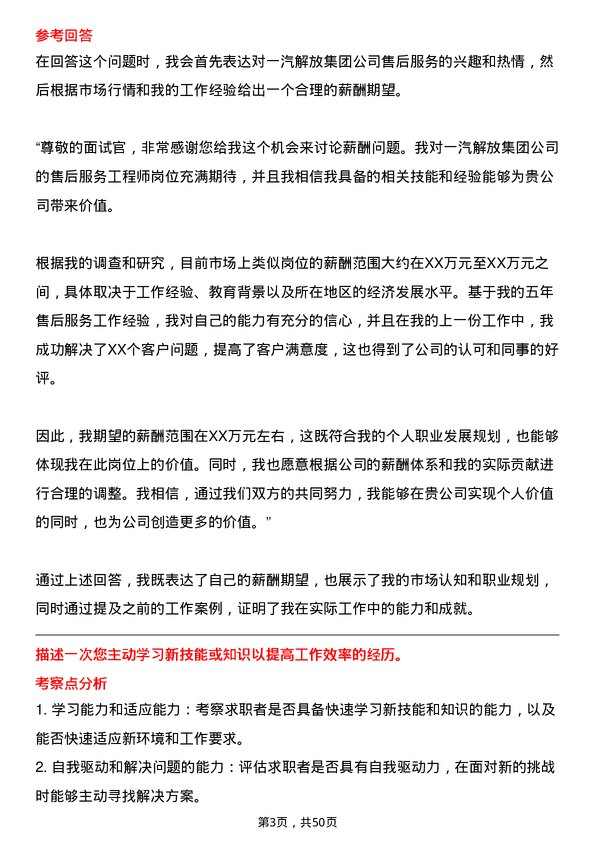 39道一汽解放集团售后服务工程师岗位面试题库及参考回答含考察点分析