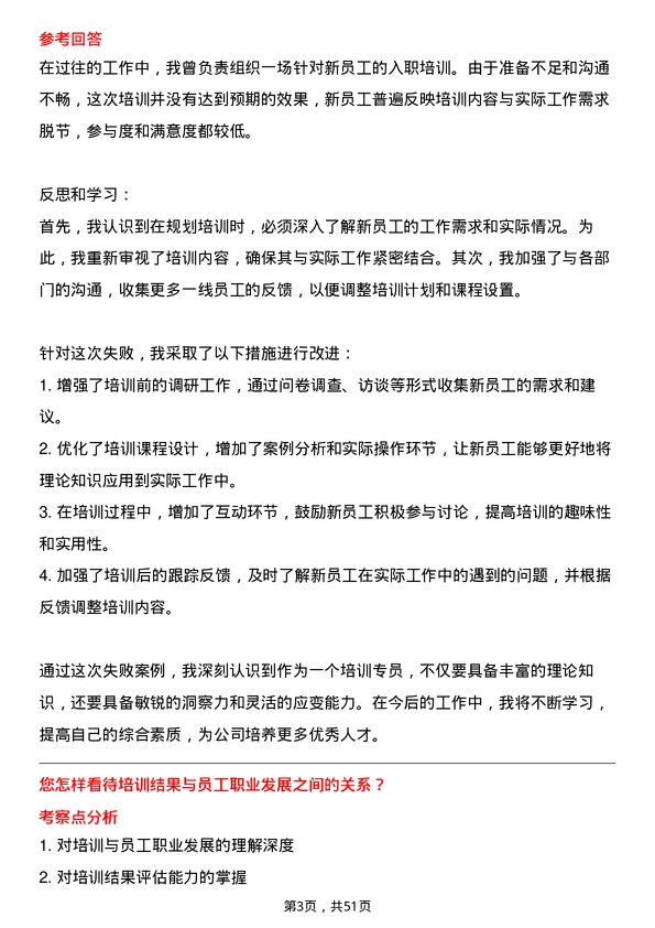 39道一汽解放集团培训专员岗位面试题库及参考回答含考察点分析