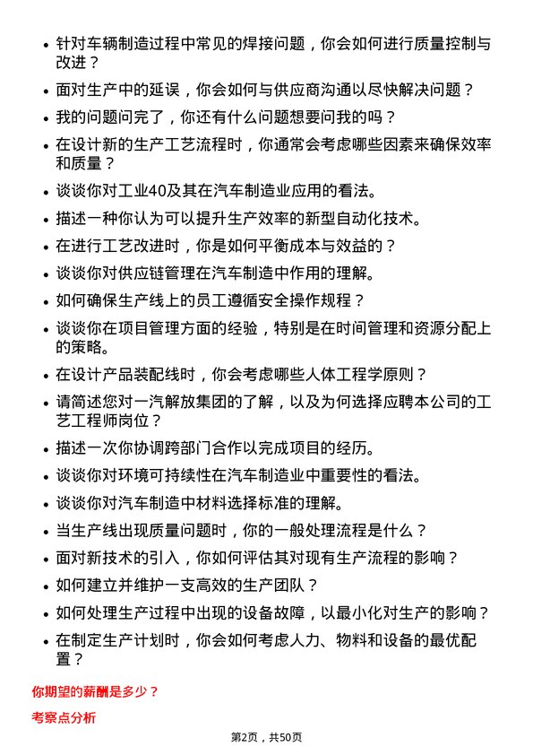 39道一汽解放集团工艺工程师岗位面试题库及参考回答含考察点分析