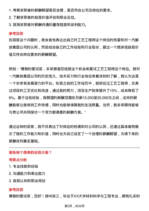 39道一汽解放集团工艺工程师岗位面试题库及参考回答含考察点分析