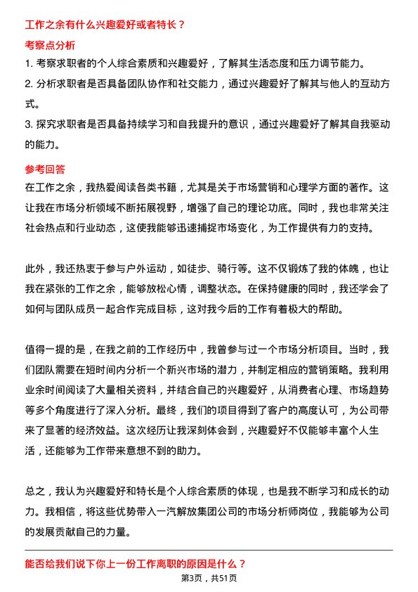 39道一汽解放集团市场分析师岗位面试题库及参考回答含考察点分析