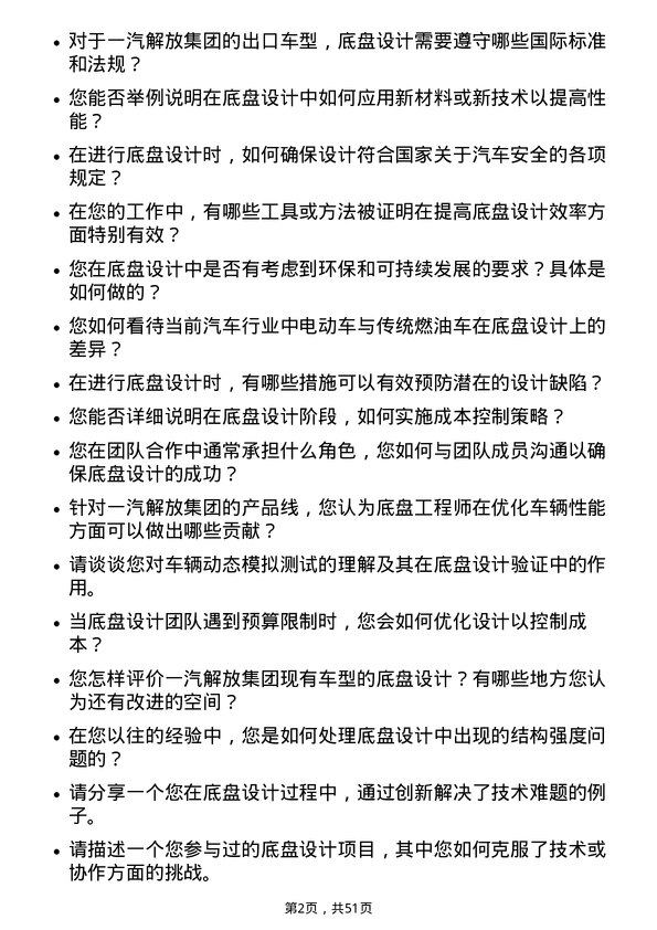 39道一汽解放集团底盘工程师岗位面试题库及参考回答含考察点分析