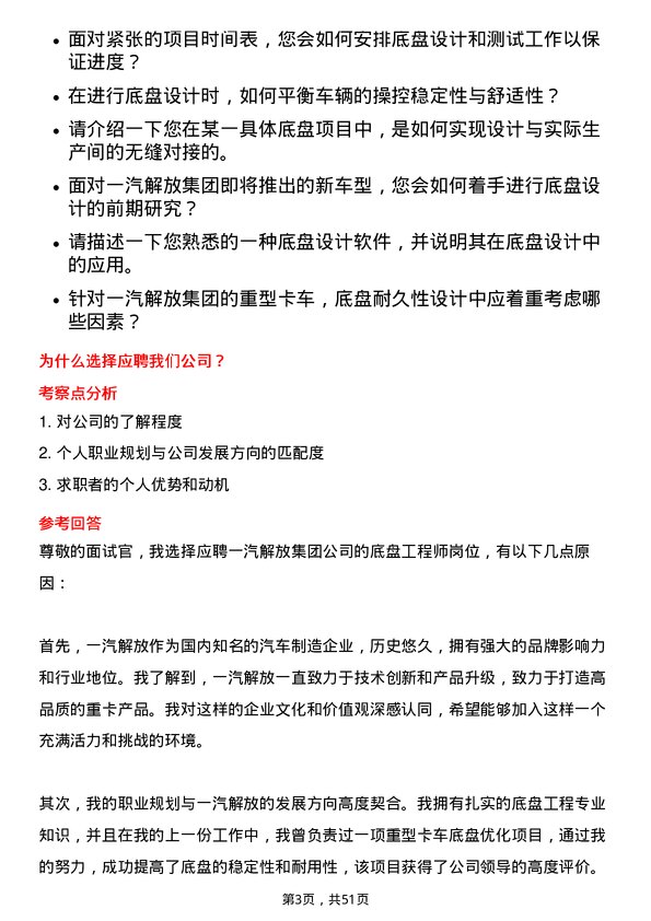 39道一汽解放集团底盘工程师岗位面试题库及参考回答含考察点分析