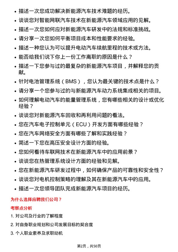 39道一汽解放集团新能源汽车研发工程师岗位面试题库及参考回答含考察点分析