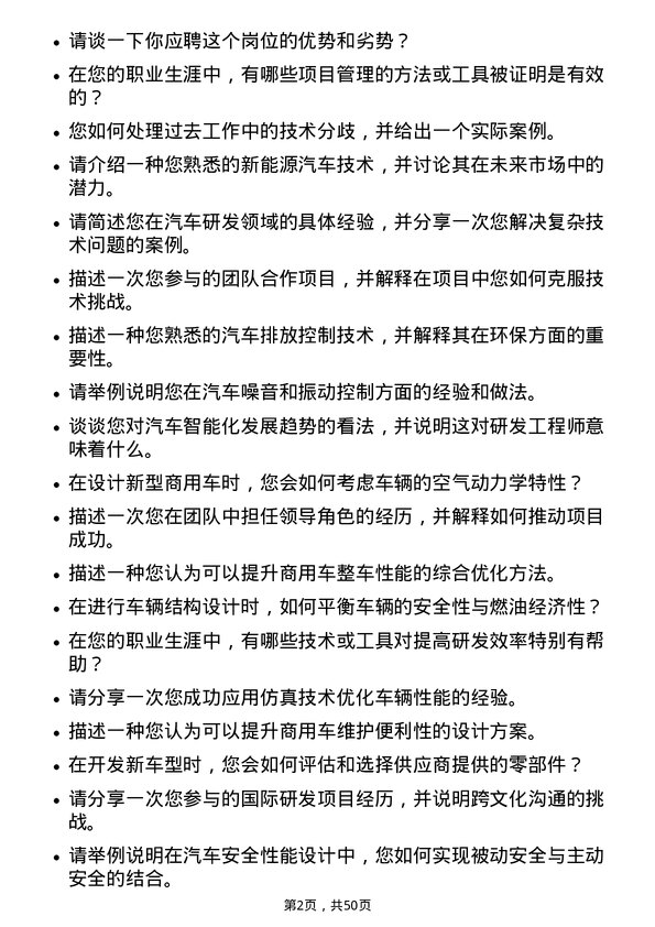 39道一汽解放集团汽车研发工程师岗位面试题库及参考回答含考察点分析