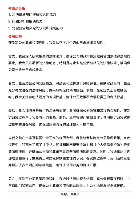 39道一汽解放集团法务专员岗位面试题库及参考回答含考察点分析