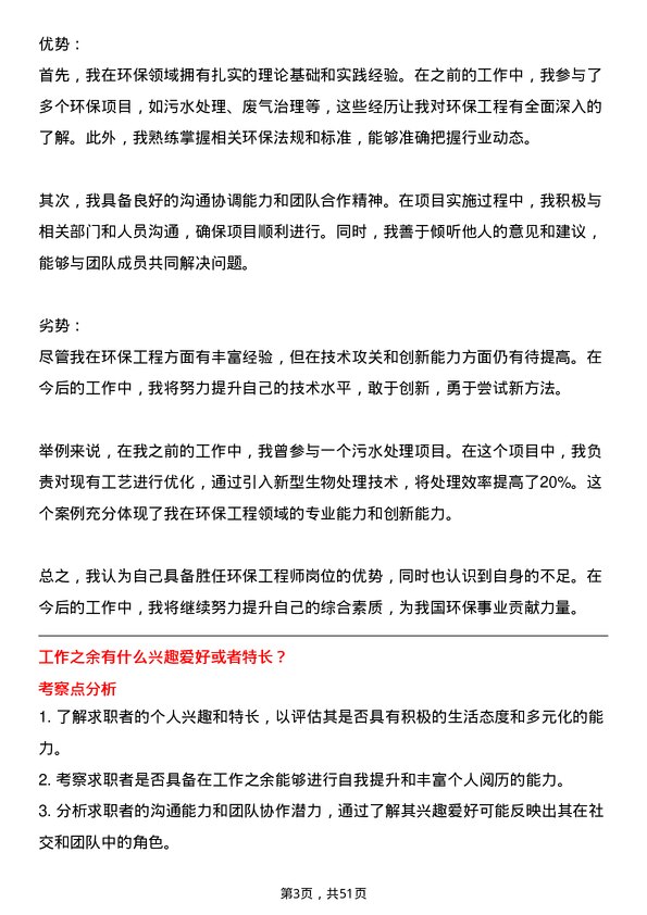 39道一汽解放集团环保工程师岗位面试题库及参考回答含考察点分析