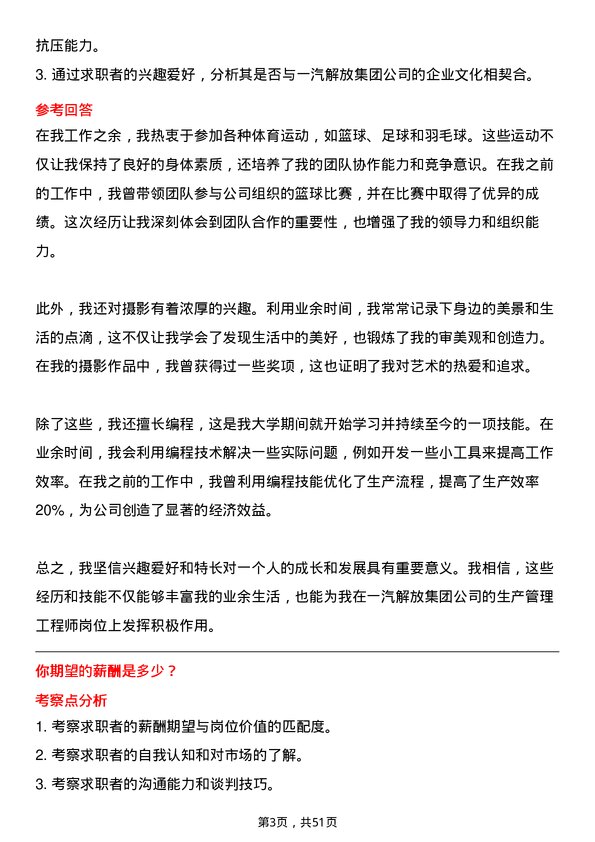 39道一汽解放集团生产管理工程师岗位面试题库及参考回答含考察点分析