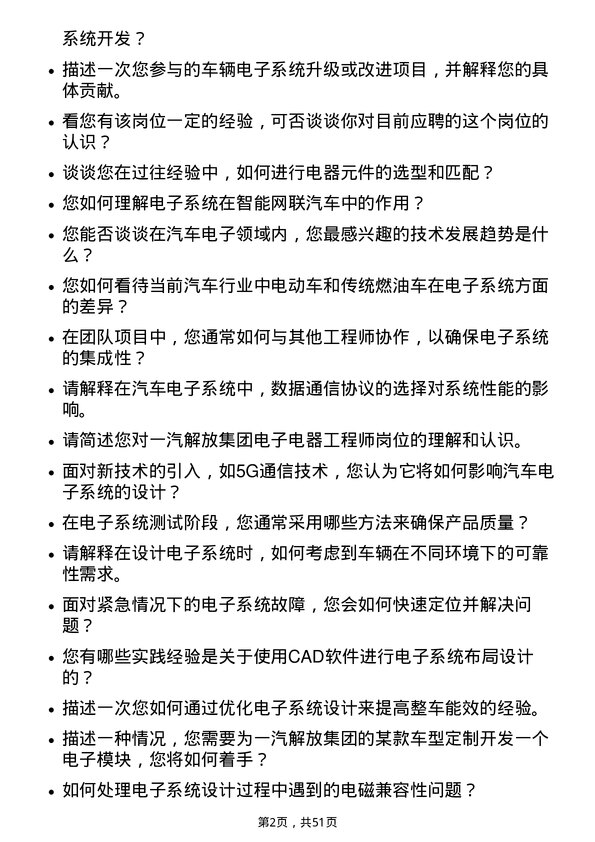 39道一汽解放集团电子电器工程师岗位面试题库及参考回答含考察点分析