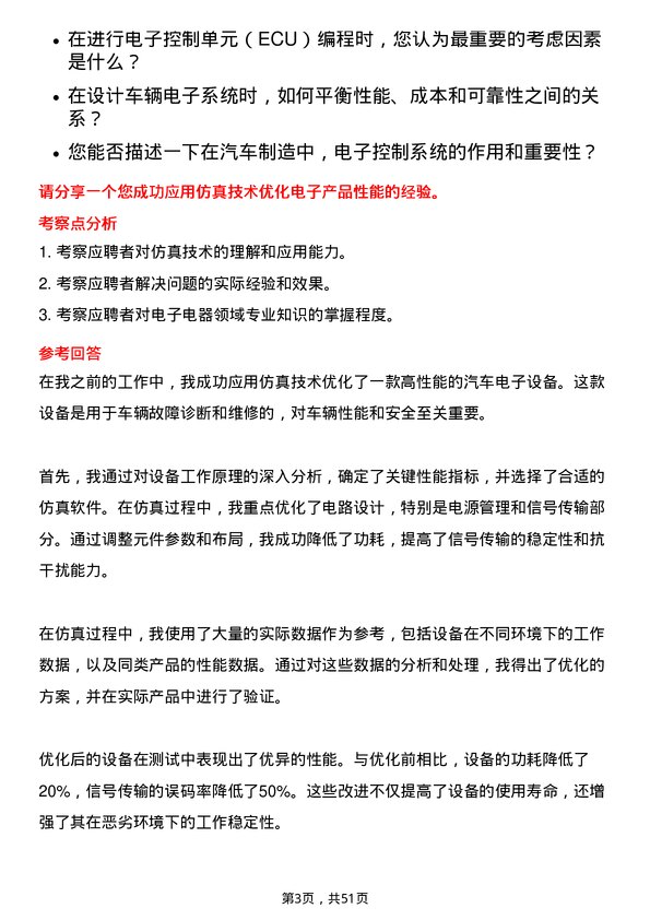 39道一汽解放集团电子电器工程师岗位面试题库及参考回答含考察点分析