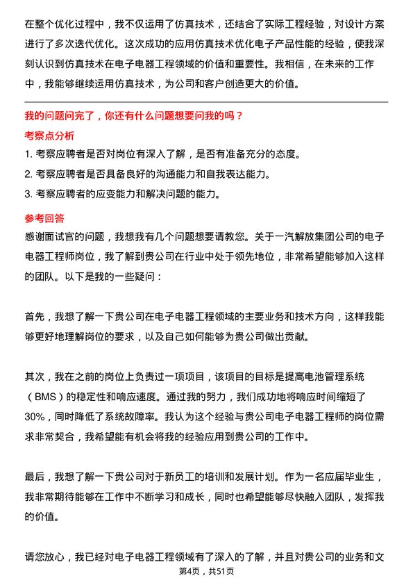 39道一汽解放集团电子电器工程师岗位面试题库及参考回答含考察点分析