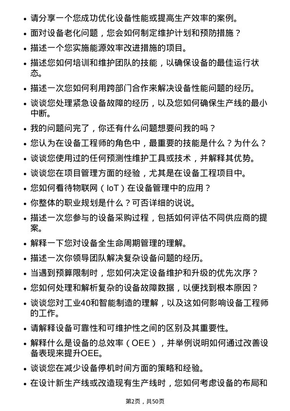 39道一汽解放集团设备工程师岗位面试题库及参考回答含考察点分析