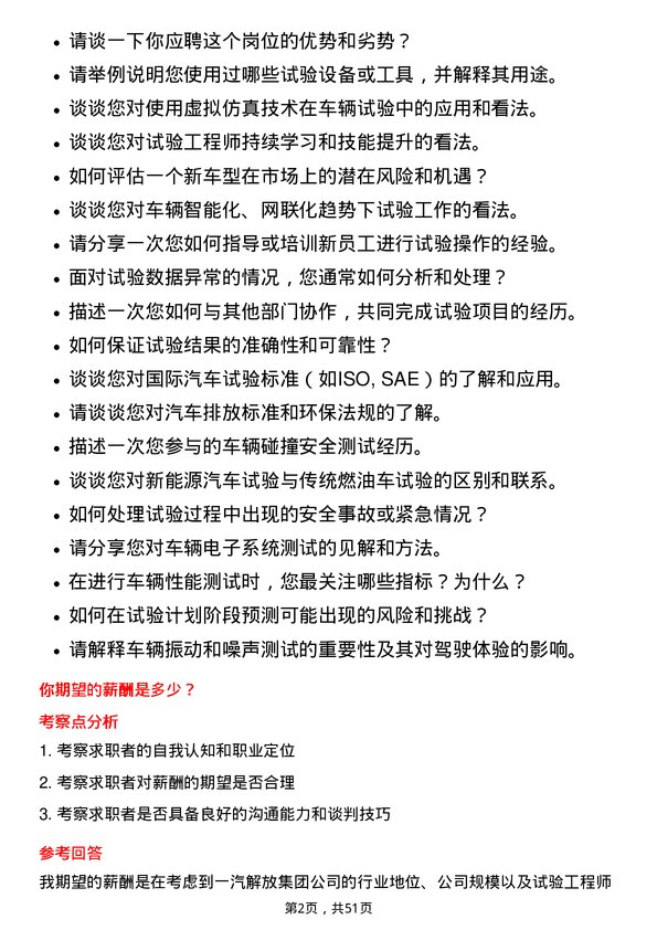 39道一汽解放集团试验工程师岗位面试题库及参考回答含考察点分析