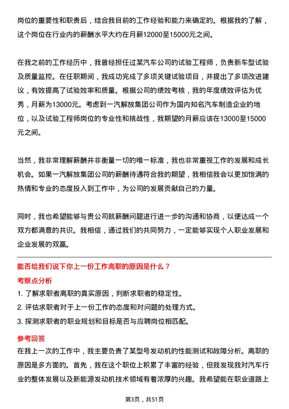 39道一汽解放集团试验工程师岗位面试题库及参考回答含考察点分析