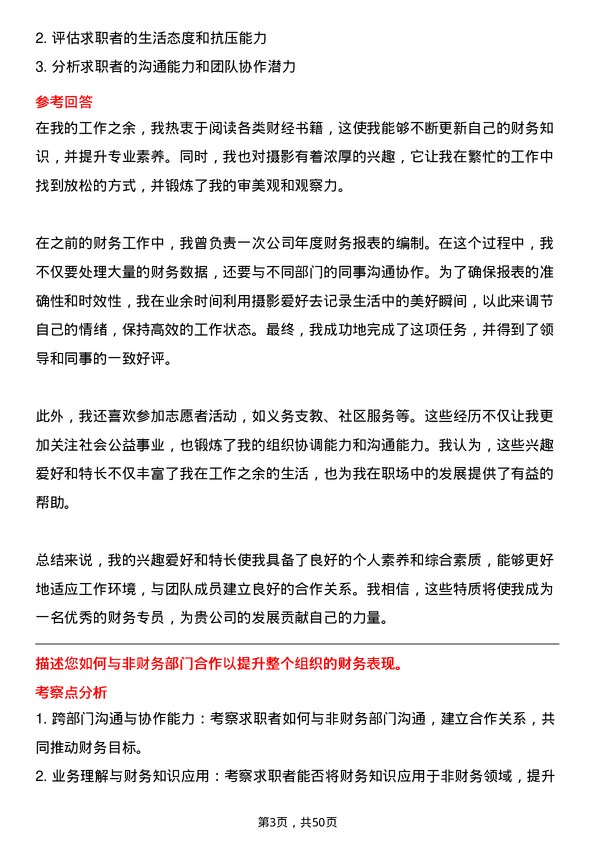 39道一汽解放集团财务专员岗位面试题库及参考回答含考察点分析