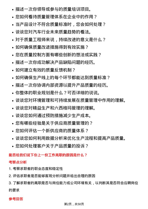 39道一汽解放集团质量工程师岗位面试题库及参考回答含考察点分析