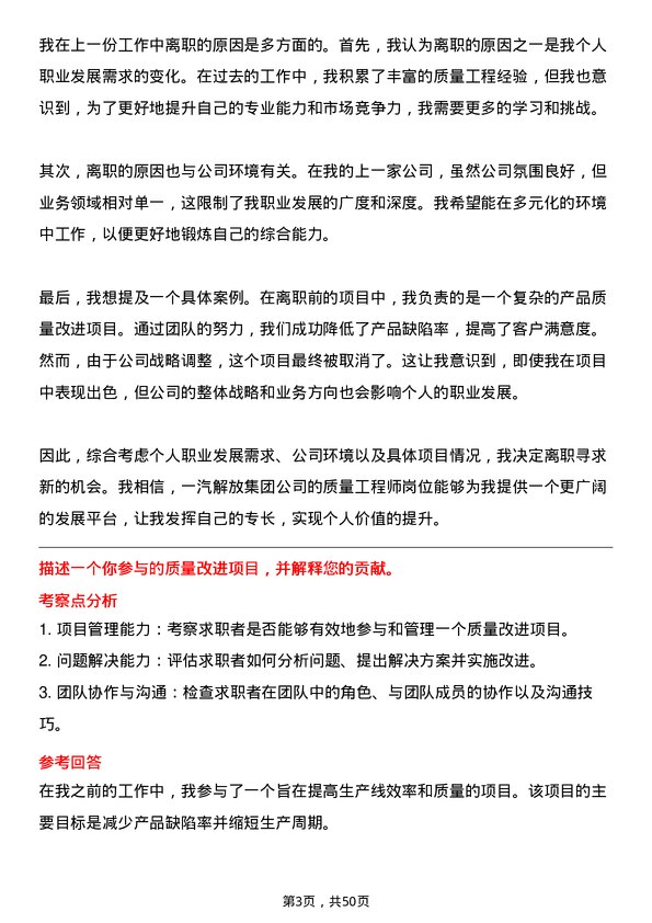 39道一汽解放集团质量工程师岗位面试题库及参考回答含考察点分析