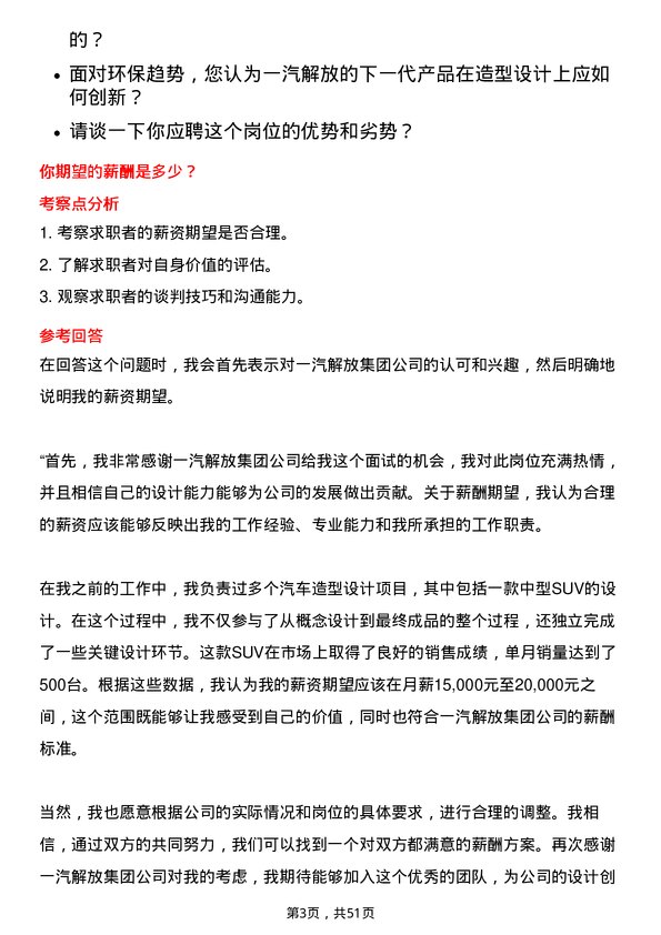 39道一汽解放集团造型设计师岗位面试题库及参考回答含考察点分析