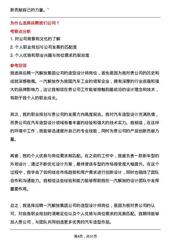 39道一汽解放集团造型设计师岗位面试题库及参考回答含考察点分析