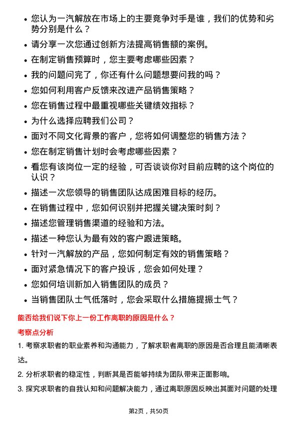 39道一汽解放集团销售经理岗位面试题库及参考回答含考察点分析