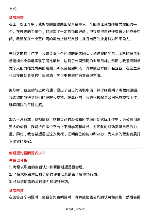 39道一汽解放集团销售经理岗位面试题库及参考回答含考察点分析